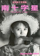 楽天市場】スコラ 原久美子写真集 Pudeur/スコラ/立木義浩