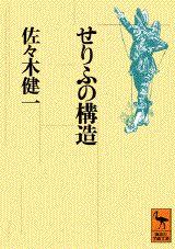 間抜けの構造 間抜けの構造