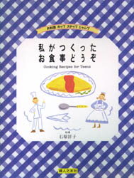 手しおにかけた私の料理 辰巳芳子がつたえる母の味 手しおにかけた私の料理 - 辰巳芳子がつたえる母の味（辰巳芳子