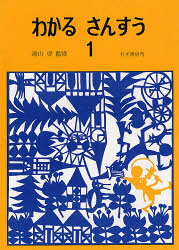 わかるさんすうの教え方 1〜6 さんすうを教えることはできますか？『
