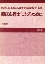 楽天市場】培風館 心理臨床大事典 改訂版/培風館/氏原寛 | 価格比較