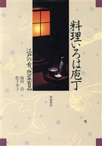 【中古】 野菜料理ハンドブック/池田書店/浅田峰子 中古】 野菜料理ハンドブック/池田書店/浅田峰子
