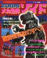 メカ生体ゾイド　戦闘機械獣のすべて 楽天市場】小学館 メカ生体ゾイド 戦闘機械獣のすべて/小学館 | 価格