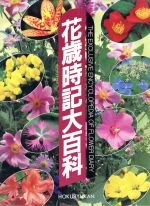 楽天市場】北隆館 野草大百科/北隆館 | 価格比較 - 商品価格ナビ