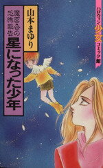 【中古】 私が見た未来/朝日ソノラマ/竜樹諒 中古】 私が見た未来/朝日ソノラマ/竜樹諒の通販 by