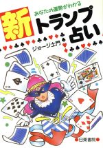 楽天市場】明治書院 現代九星占い 新訂/明治書院/井田成明