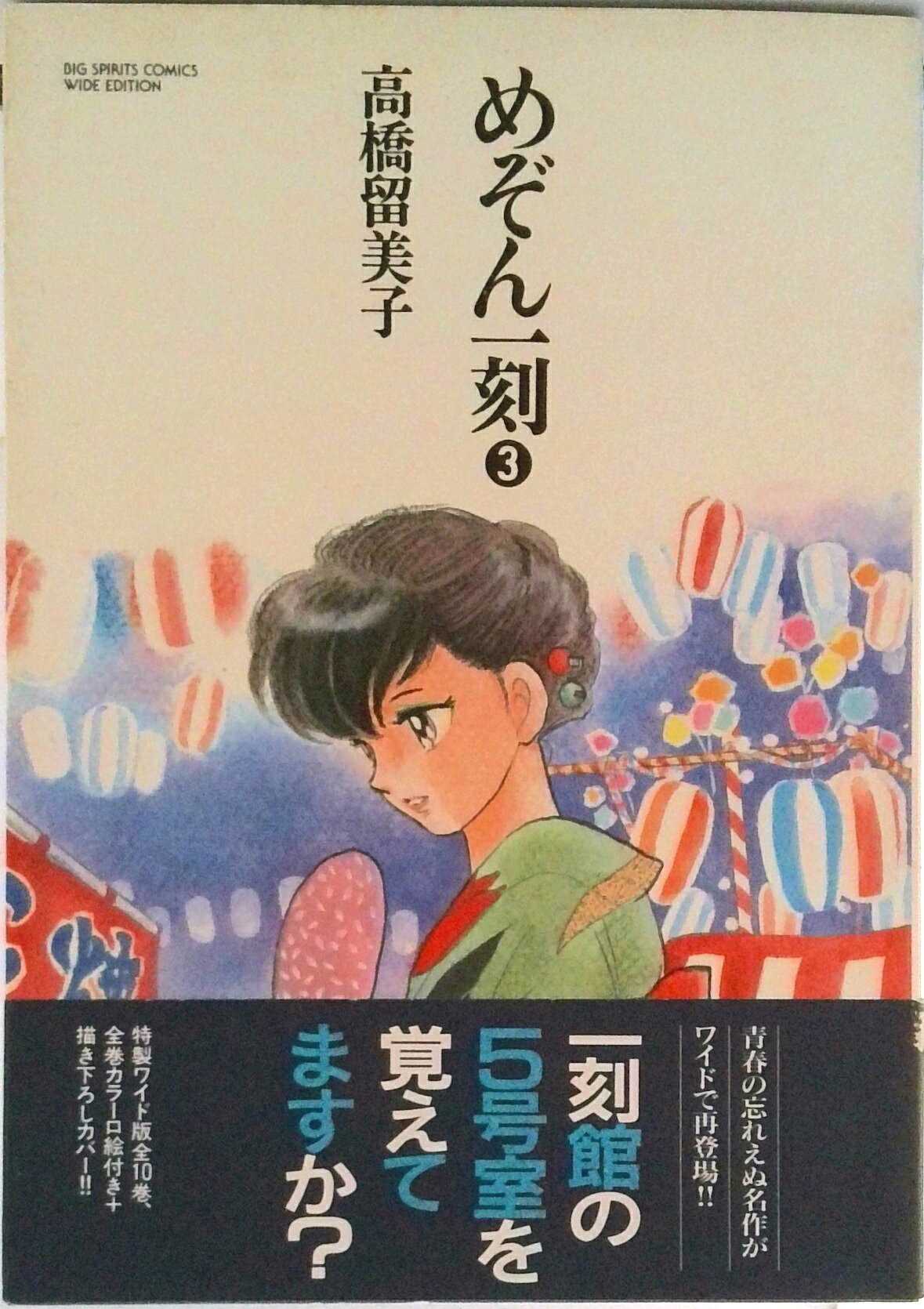「めぞん一刻」【全15巻セット】高橋留美子 小学館 楽天市場】小学館 めぞん一刻 （1-15巻 全巻) / 高橋留美子 / 小学館