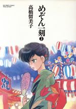 楽天市場】小学館 めぞん一刻 （1-15巻 全巻) / 高橋留美子 / 小学館