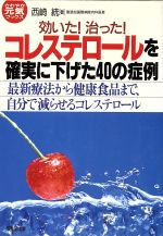 治る力」を引き出す正統カイロプラクティック 日本の第一人者が