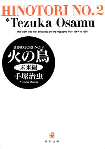 24時まで値下げ】火の鳥全13巻 ブラックジャック全17巻 文庫