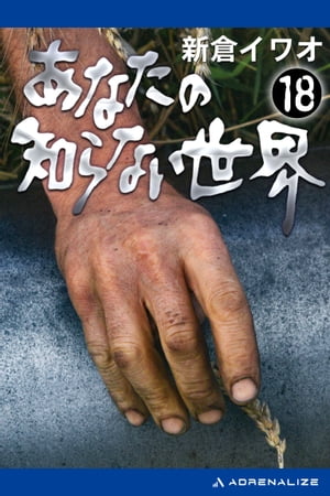 楽天市場】日本テレビ放送網 新倉イワオのあなたの知らない世界 20