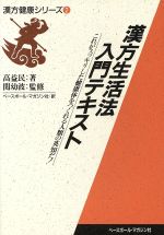 【中古】 釈迦がのこした健康法 無病息災の叡知　よく効く、元気になる、副作用がない/経済界/岩淵亮順 楽天市場】経済界 釈迦がのこした健康法 無病息災の叡知 よく