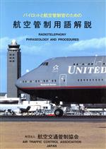 楽天市場】航空機の基本技術 航空整備士共通実地試験基準 第9版