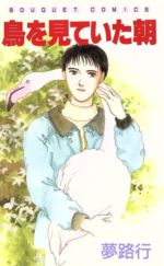 楽天市場】コアマガジン 殻の中の小鳥＆雛鳥の囀～メイド白書/コア