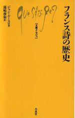 【中古】 シュルレアリスムを読む/白水社/塚原史 楽天市場】白水社 シュルレアリスムを読む/白水社/塚原史 | 価格