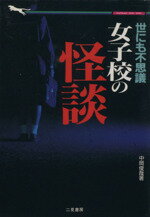 楽天市場】二見書房 恐怖の心霊写真集 あの世からの来訪者たち/二見