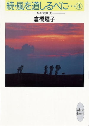 【中古】 さようならこんにちは １８/講談社/倉橋燿子 楽天市場】講談社 さようならこんにちは 18/講談社/倉橋燿子