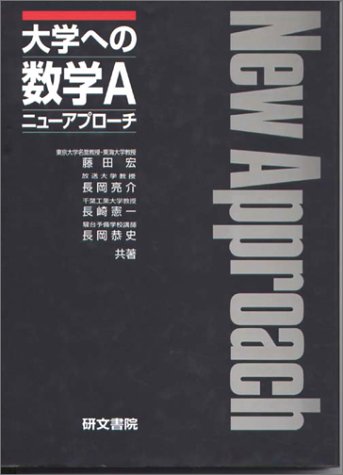 大学への日本史　安藤達朗　研文書院 楽天市場】研文書院 大学への日本史/研文書院/安藤達朗 | 価格