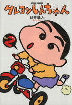 楽天市場】双葉社 クレヨンしんちゃん 2/双葉社/臼井儀人 | 価格比較