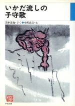いろはにおえど―高塚省吾画集 楽天市場】芸術新聞社 いろはにおえど 高塚省吾画集/芸術新聞社/高塚