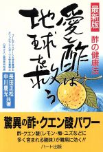 楽天市場】ハート出版 クエン酸は神薬です 普及版酢の健康法