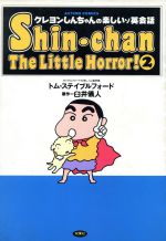 楽天市場】双葉社 だらくやストア物語 1/双葉社/臼井儀人
