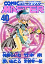 楽天市場】ホビージャパン コミックマスター 9/ホビ-ジャパン