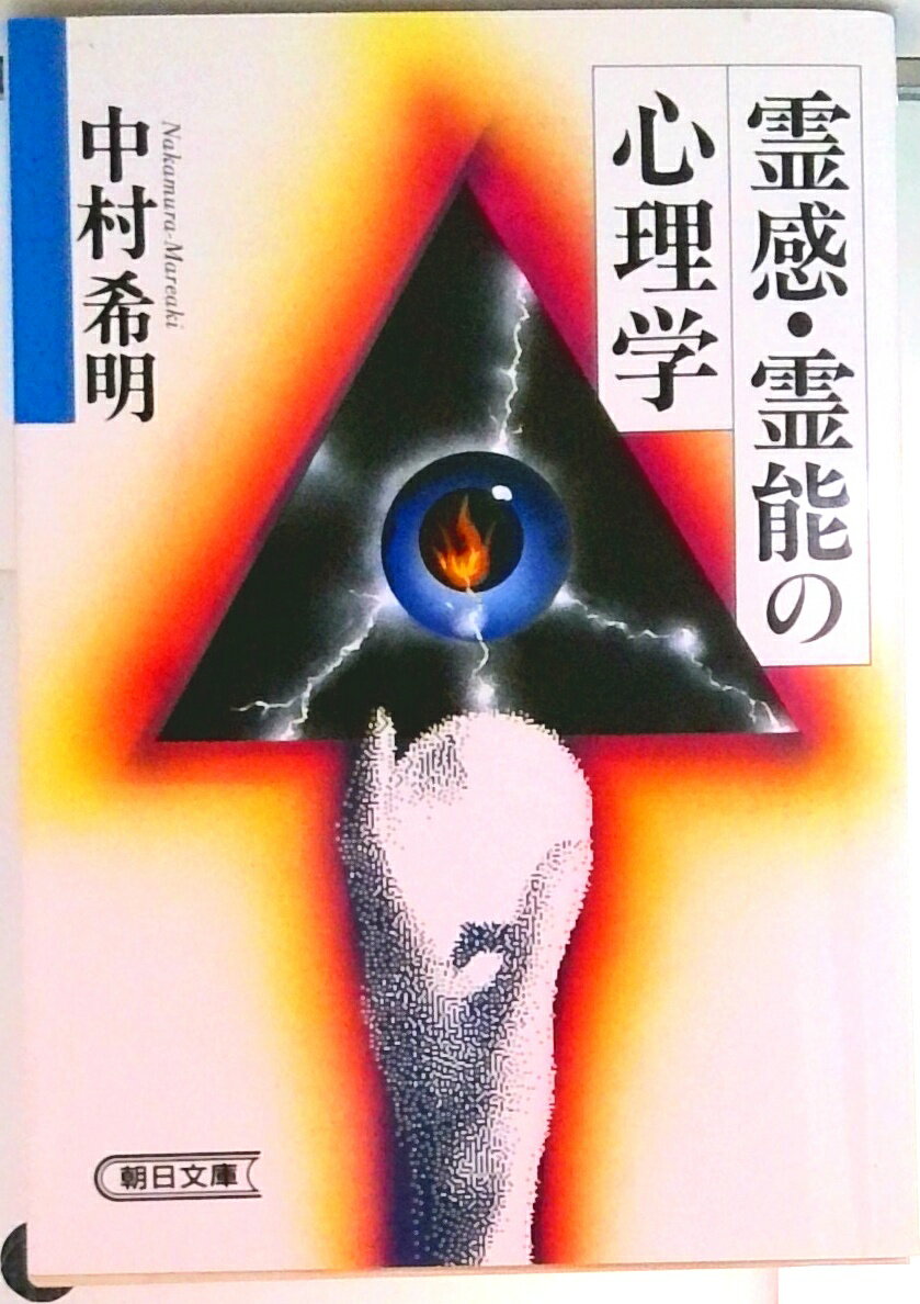 言霊秘書 山口志道著 八幡書店 言霊秘書 山口志道霊学全集 八幡書店 言霊秘書 山口志道著 八幡書店