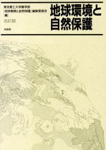 楽天市場】培風館 地球化学講座 6/培風館/日本地球化学会 | 価格比較