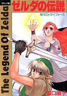 楽天市場】勁文社 新・ゼルダの伝説 コミック版/勁文社/北殿光徳