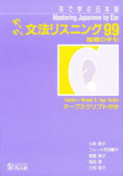 楽天市場】凡人社 新・わくわく文法リスニング100 耳で学ぶ