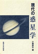 楽天市場】平河出版社 辞典／占星学入門 星の言葉を聞こう/平河出版社