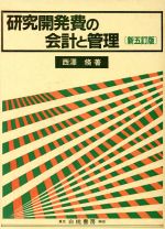 ケースでまなぶ財務会計 新聞記事のケースを通して財務会計の基礎をまなぶ Amazon.co.jp: ケースでまなぶ財務会計 第9版: 新聞記事のケース