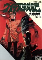 楽天市場】学研マーケティング 逆襲のギガンティス 機動戦士vs伝説