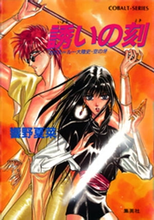 楽天市場】講談社 艶浪（あだなみ） 「無限の住人」画集/講談社/沙村