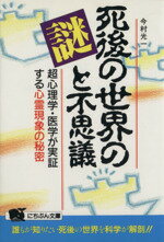 楽天市場】【中古】 ニッポン犯罪タブー都市伝説 畠山鈴香「心霊