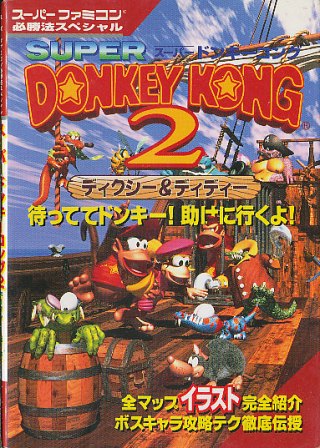 楽天市場】任天堂 任天堂 SF スーパードンキーコング2 | 価格比較