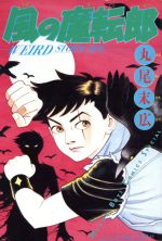 楽天市場】青林堂 少女椿 改訂版/青林堂/丸尾末広 | 価格比較