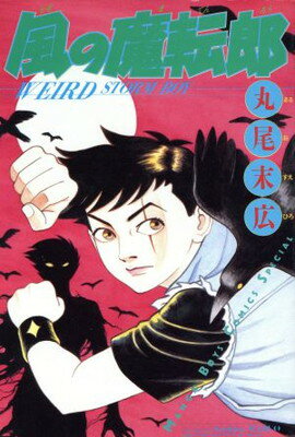 楽天市場】青林堂 少女椿 改訂版/青林堂/丸尾末広 | 価格比較