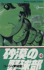 砂漠の海賊!キャプテンクッパ 第1巻 砂漠の海賊キャプテンクッパ 1 (てんとう虫コミックススペシャル
