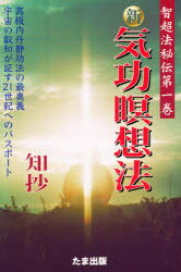 宇宙天使からの贈り物 調和波動気功法 于寿明 楽天市場】三晃書房 調和波動気功法 宇宙天使からの贈り物/三晃