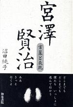 楽天市場】和器出版 七澤賢治講話選集 1/和器出版/七澤賢治 | 価格