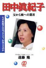 楽天市場】扶桑社 約束 わが娘・安室奈美恵へ/扶桑社/平良恵美子