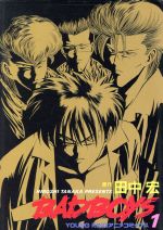 楽天市場】少年画報社 BAD BOYS 1/少年画報社/田中宏（漫画家