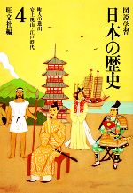 【中古】 図説学習日本の歴史　2 楽天市場】旺文社 図説学習日本の歴史 2 改訂新版/旺文社/旺文社