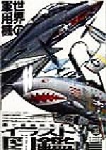 楽天市場】タミヤ タミヤ マンガ第2次大戦史/上田信(出版物(カタログ類