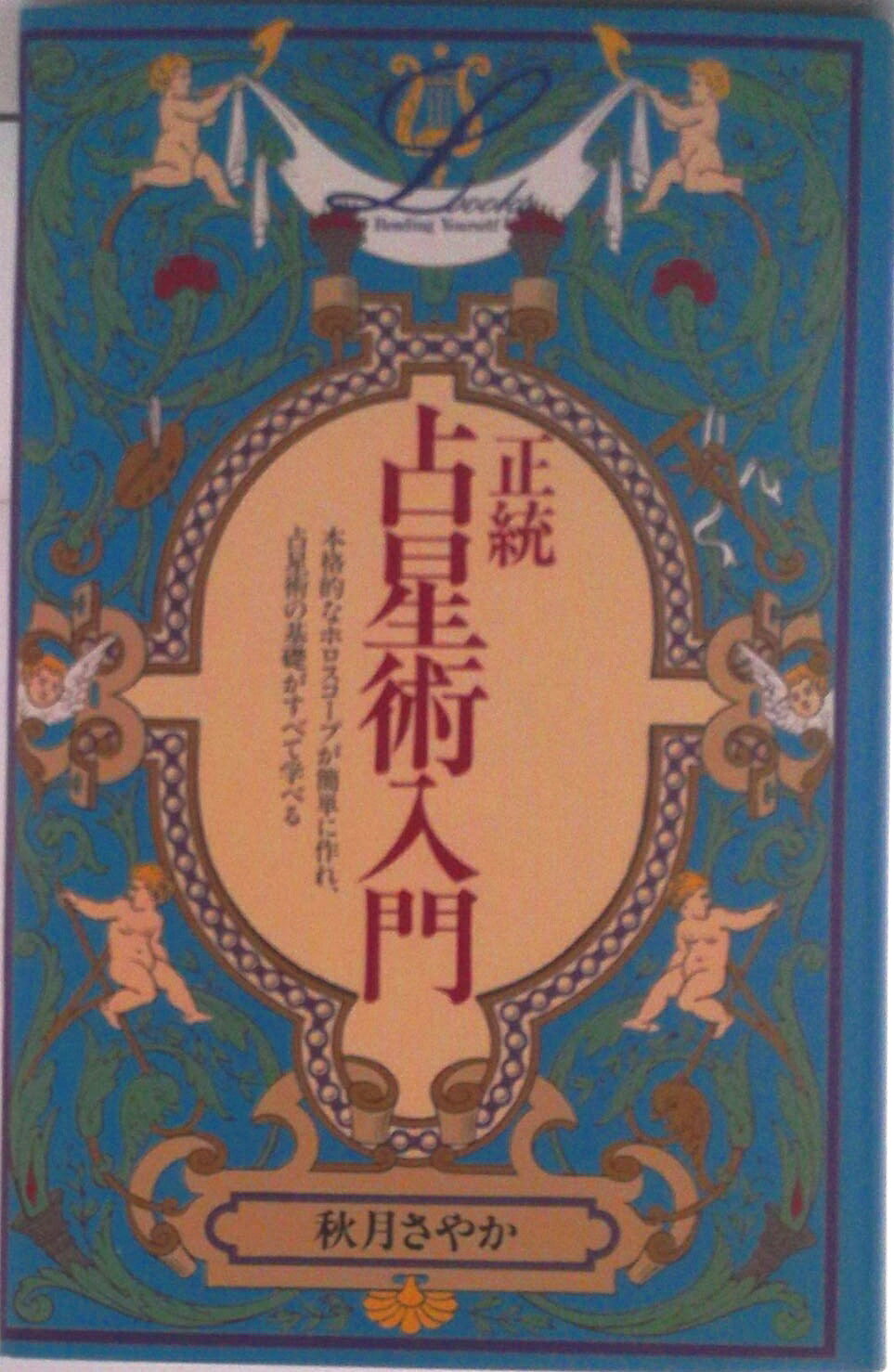楽天市場】平河出版社 辞典／占星学入門 星の言葉を聞こう/平河出版社