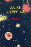 あなたは大自然の中の霊/ダブドリ/難波利満