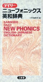 サンライズ英和辞典 革装/旺文社/小川芳男（単行本） サンライズ英和辞典 革装/旺文社/小川芳男（単行本） サンライズ