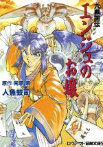 女神異聞録ペルソナ 小説 神取の野望 Amazon.co.jp: ビクターノベルス「神取の野望 女神異聞録